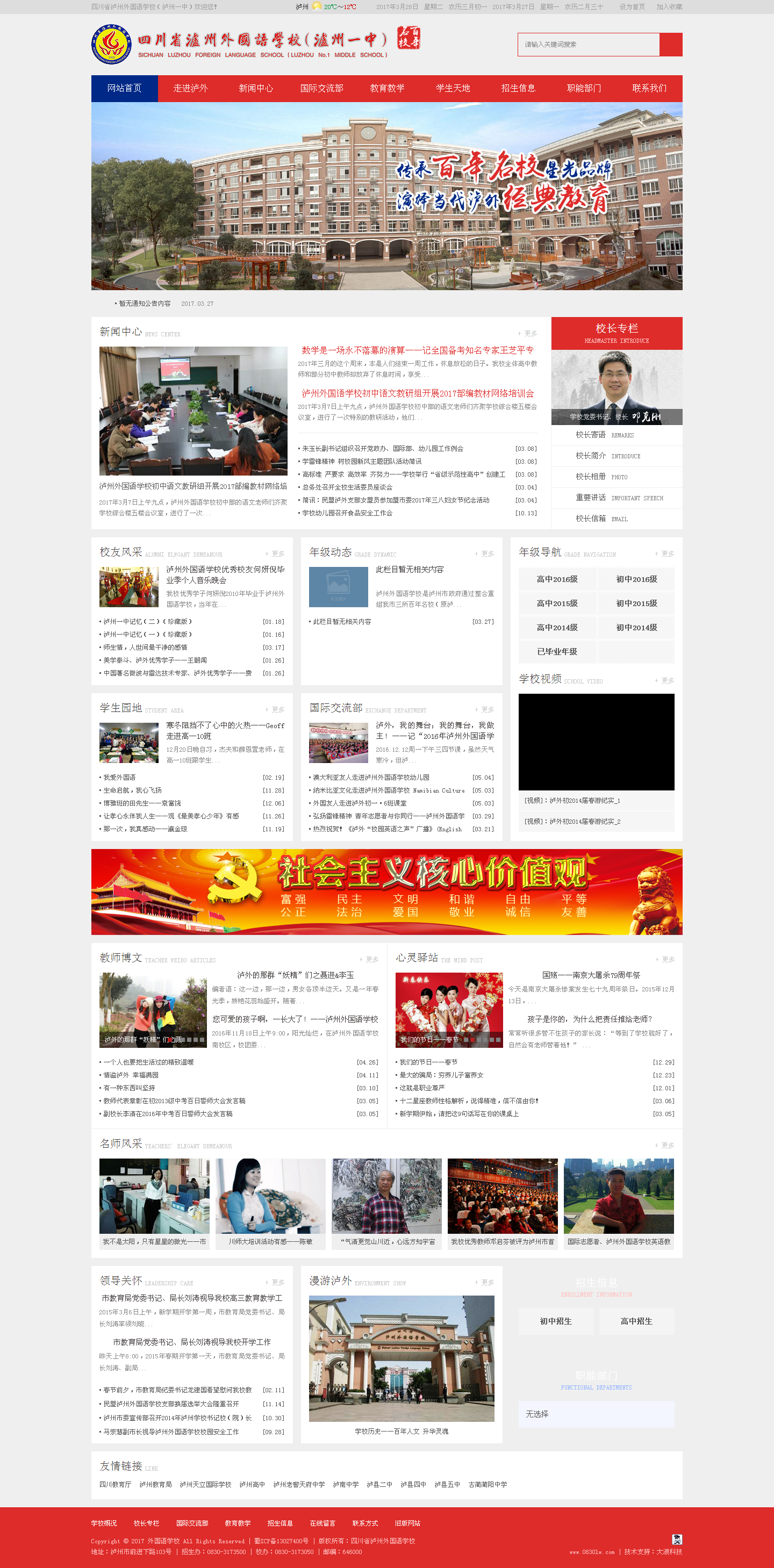 四川省瀘州外國語(yǔ)學(xué)校官網(wǎng).png