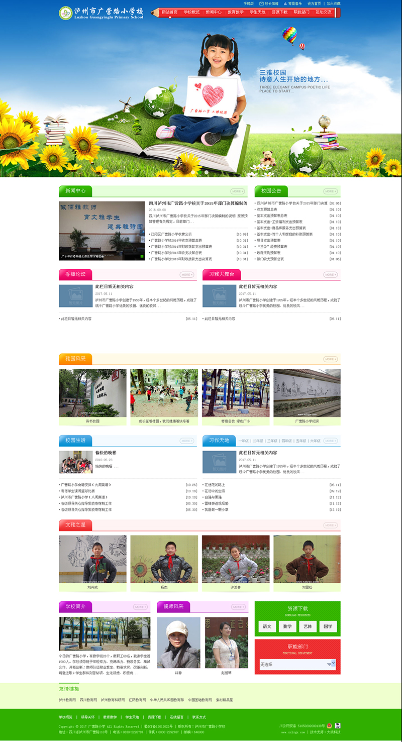 熱烈祝賀廣營(yíng)路小學(xué)官網(wǎng)上線(xiàn)！