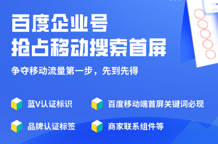 企業(yè)為什么要百度企業(yè)號？